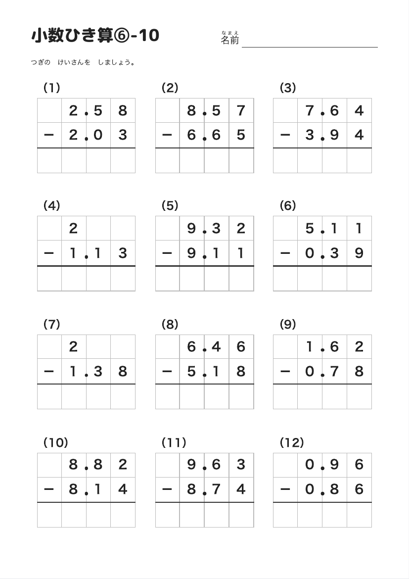 小数ひき算⑥-10 の見本