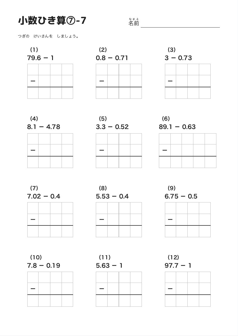 小数ひき算⑦-7 の見本