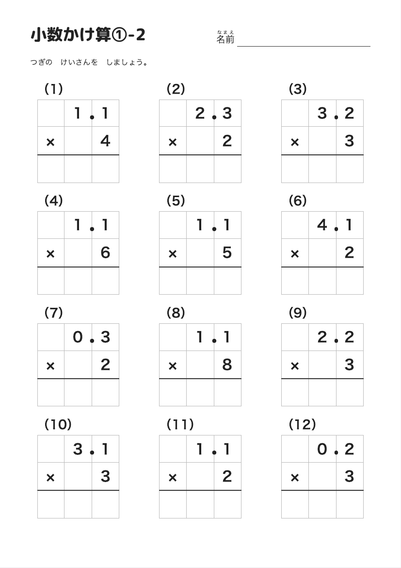 小数かけ算①-2 の見本