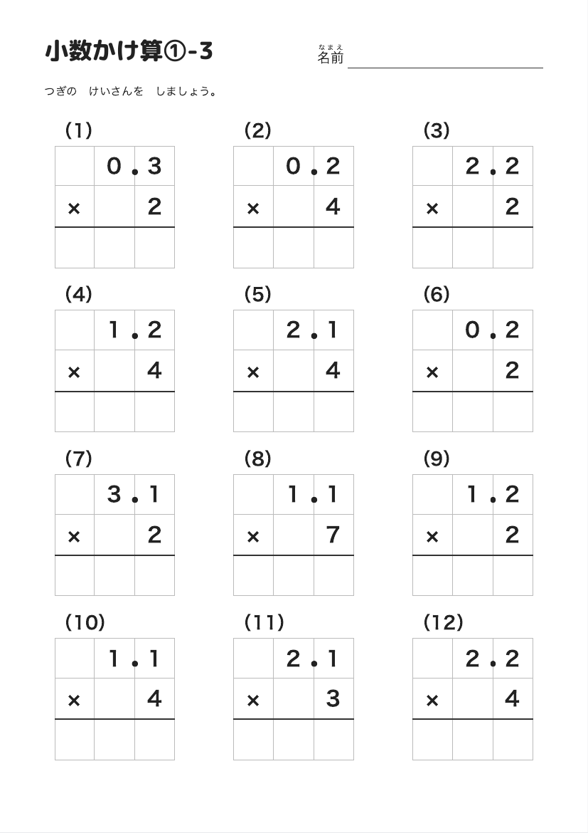 小数かけ算①-3 の見本