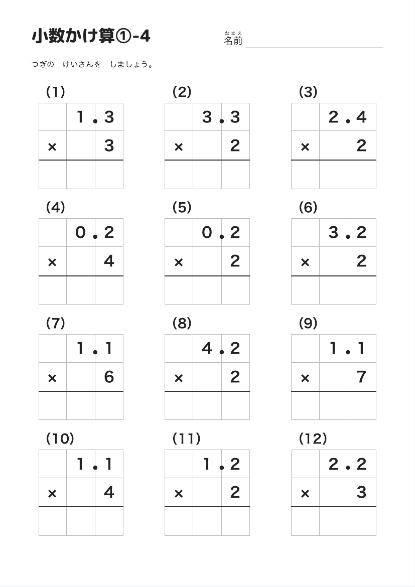 小数かけ算①-4 の見本