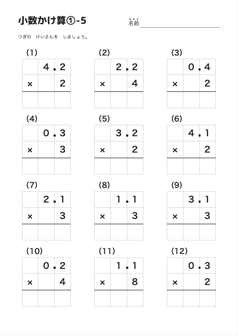 小数かけ算①-5 の見本