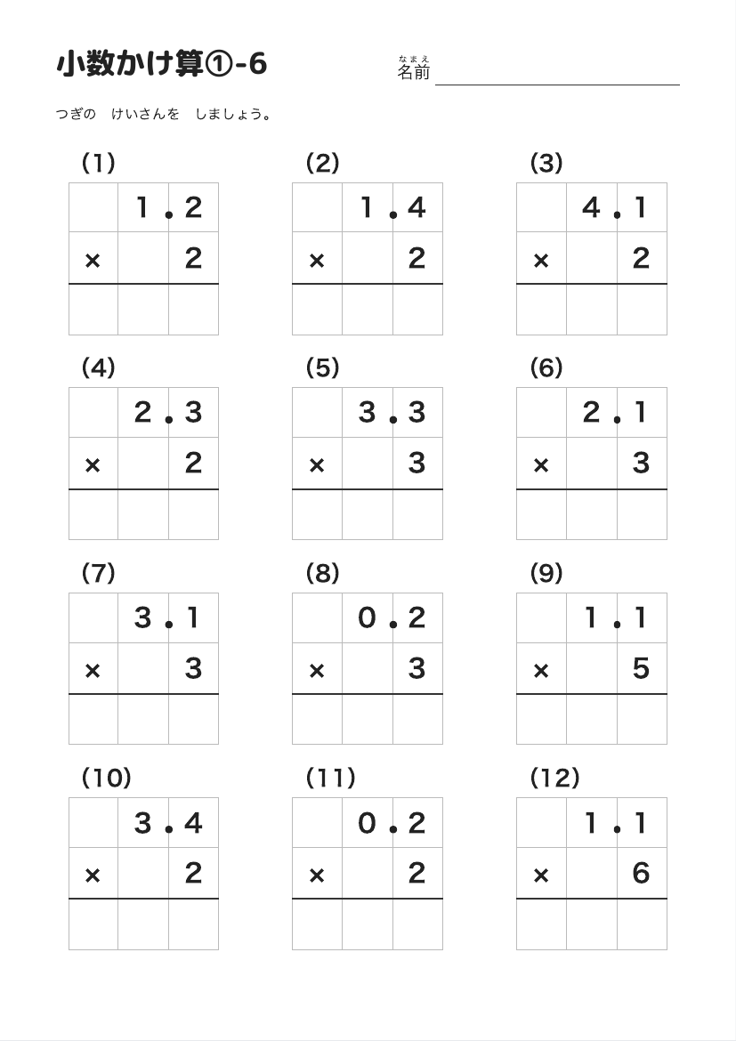 小数かけ算①-6 の見本