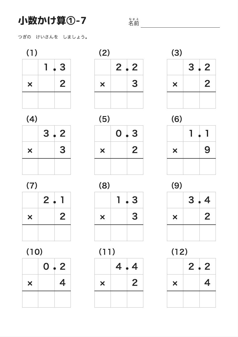 小数かけ算①-7 の見本