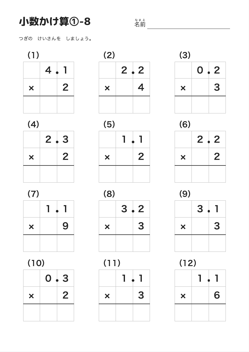 小数かけ算①-8 の見本