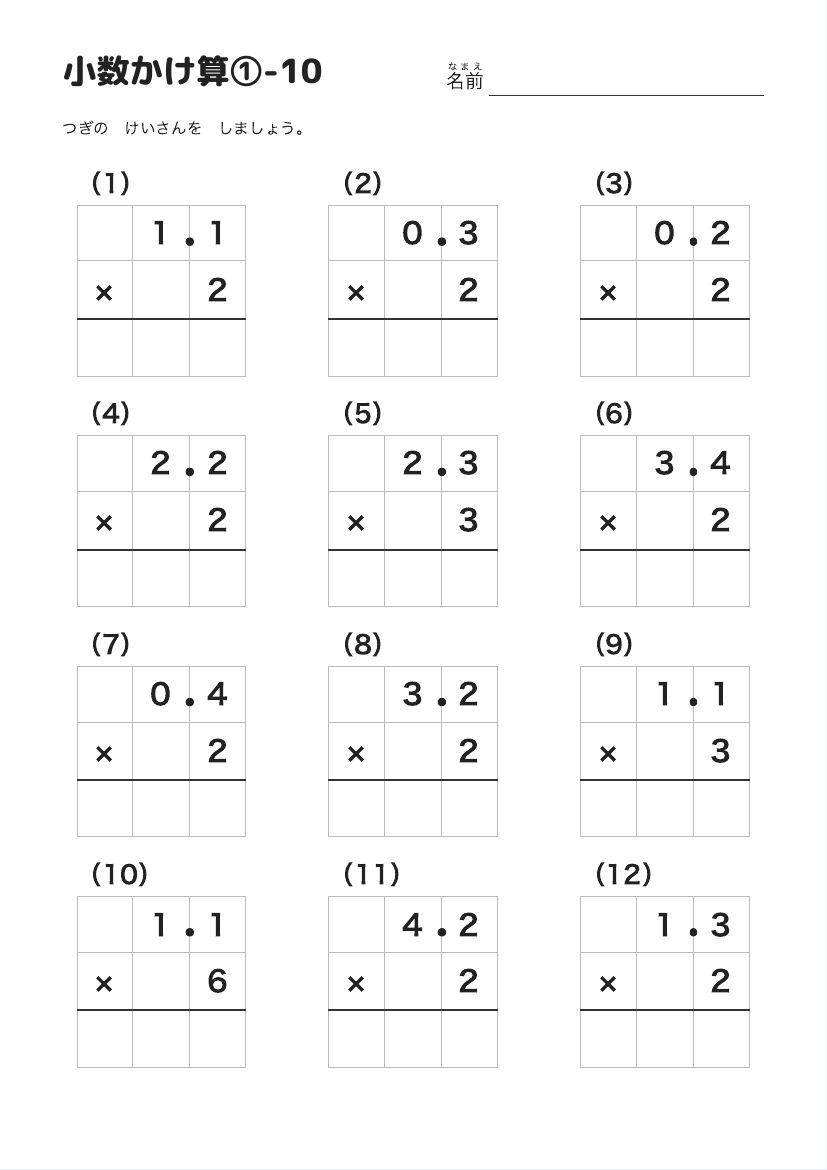 小数かけ算①-10 の見本