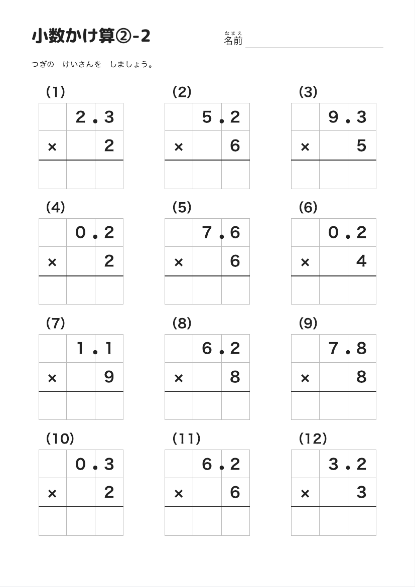 小数かけ算②-2 の見本
