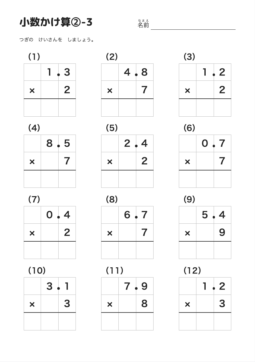 小数かけ算②-3 の見本