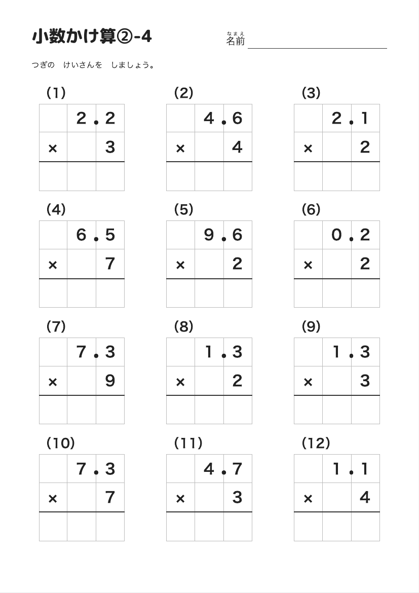 小数かけ算②-4 の見本