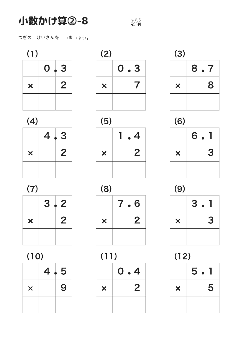 小数かけ算②-8 の見本