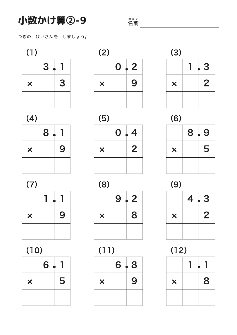 小数かけ算②-9 の見本