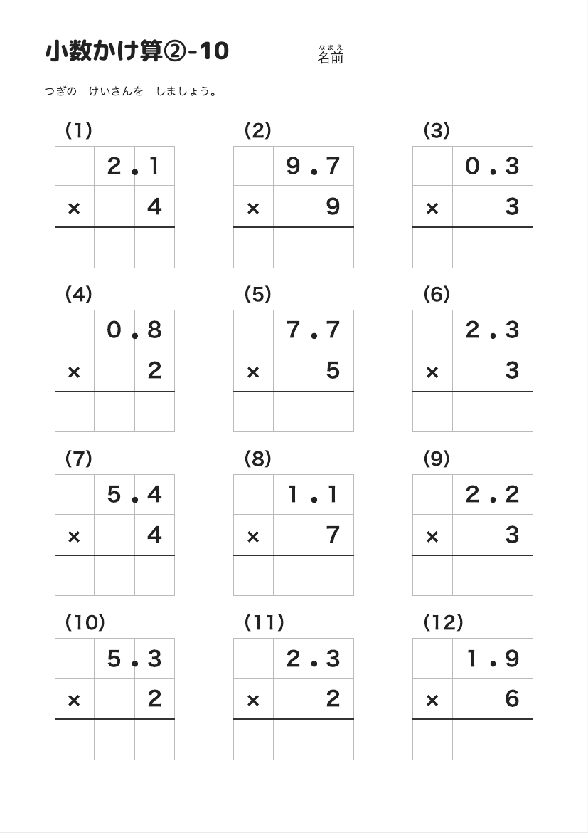 小数かけ算②-10 の見本