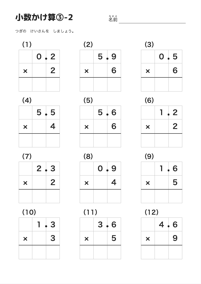 小数かけ算③-2 の見本