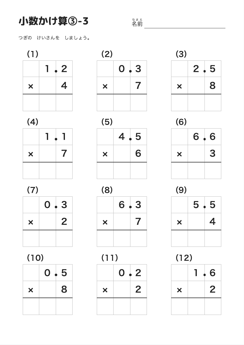 小数かけ算③-3 の見本