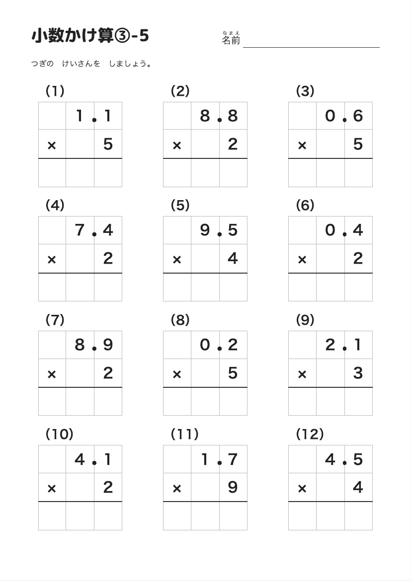 小数かけ算③-5 の見本