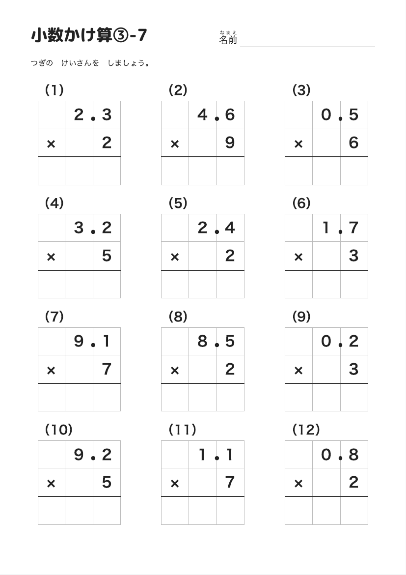 小数かけ算③-7 の見本
