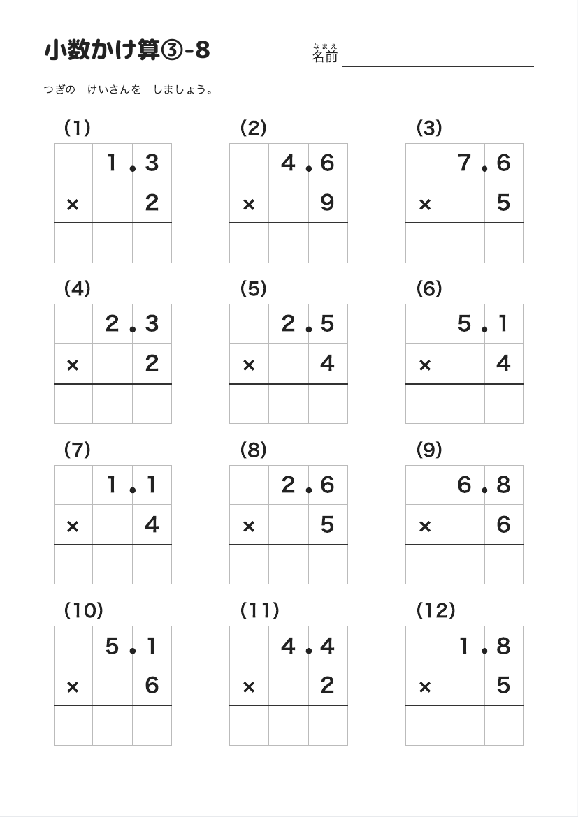 小数かけ算③-8 の見本