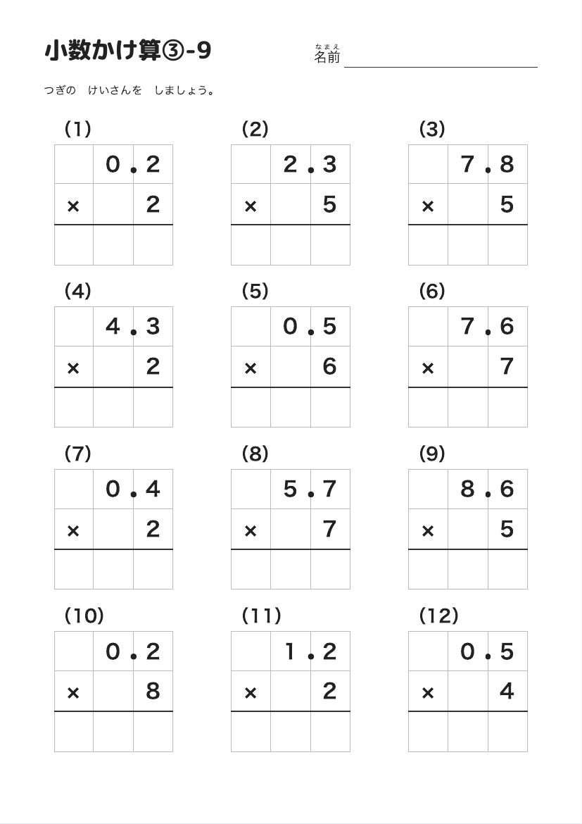 小数かけ算③-9 の見本