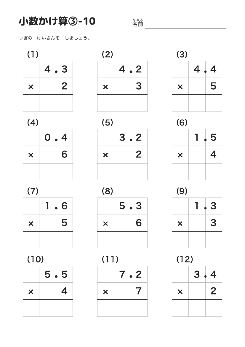小数かけ算③-10 の見本
