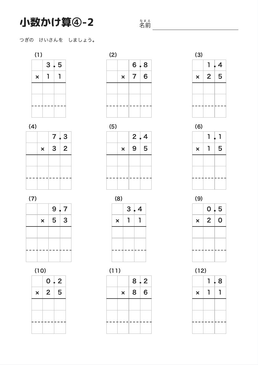小数かけ算④-2 の見本