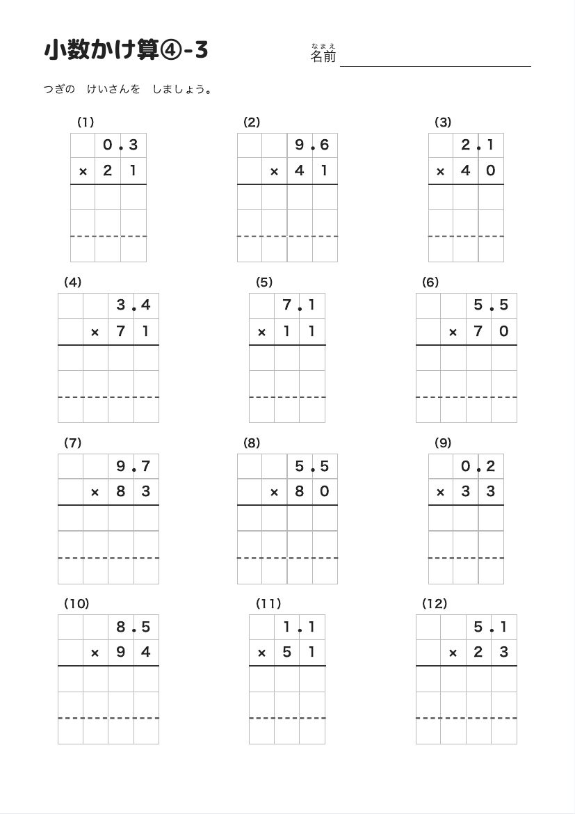 小数かけ算④-3 の見本