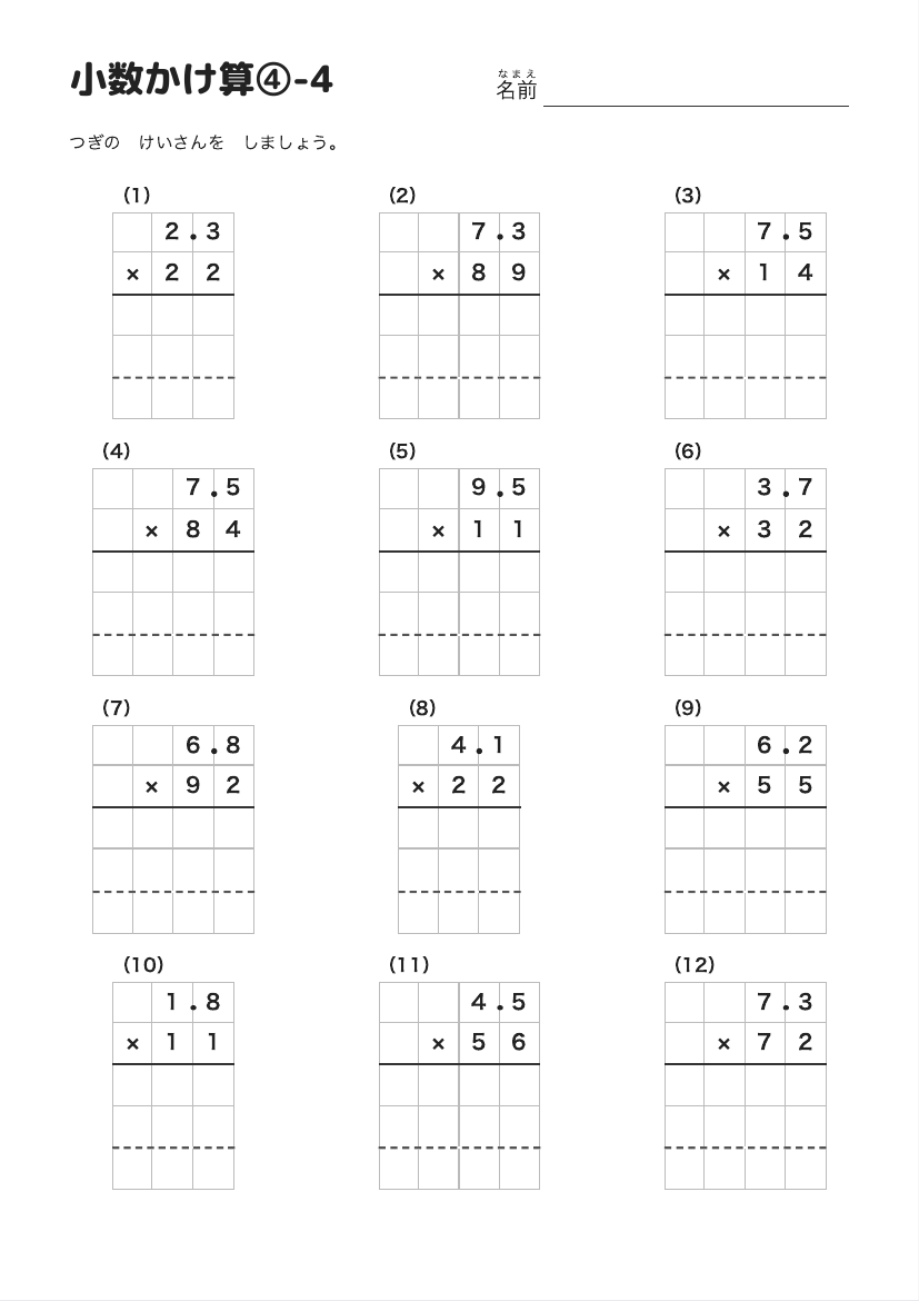 小数かけ算④-4 の見本