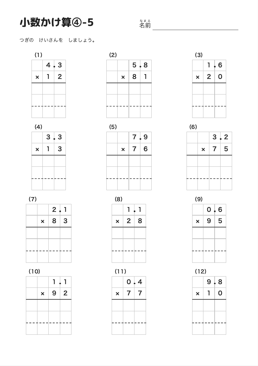 小数かけ算④-5 の見本