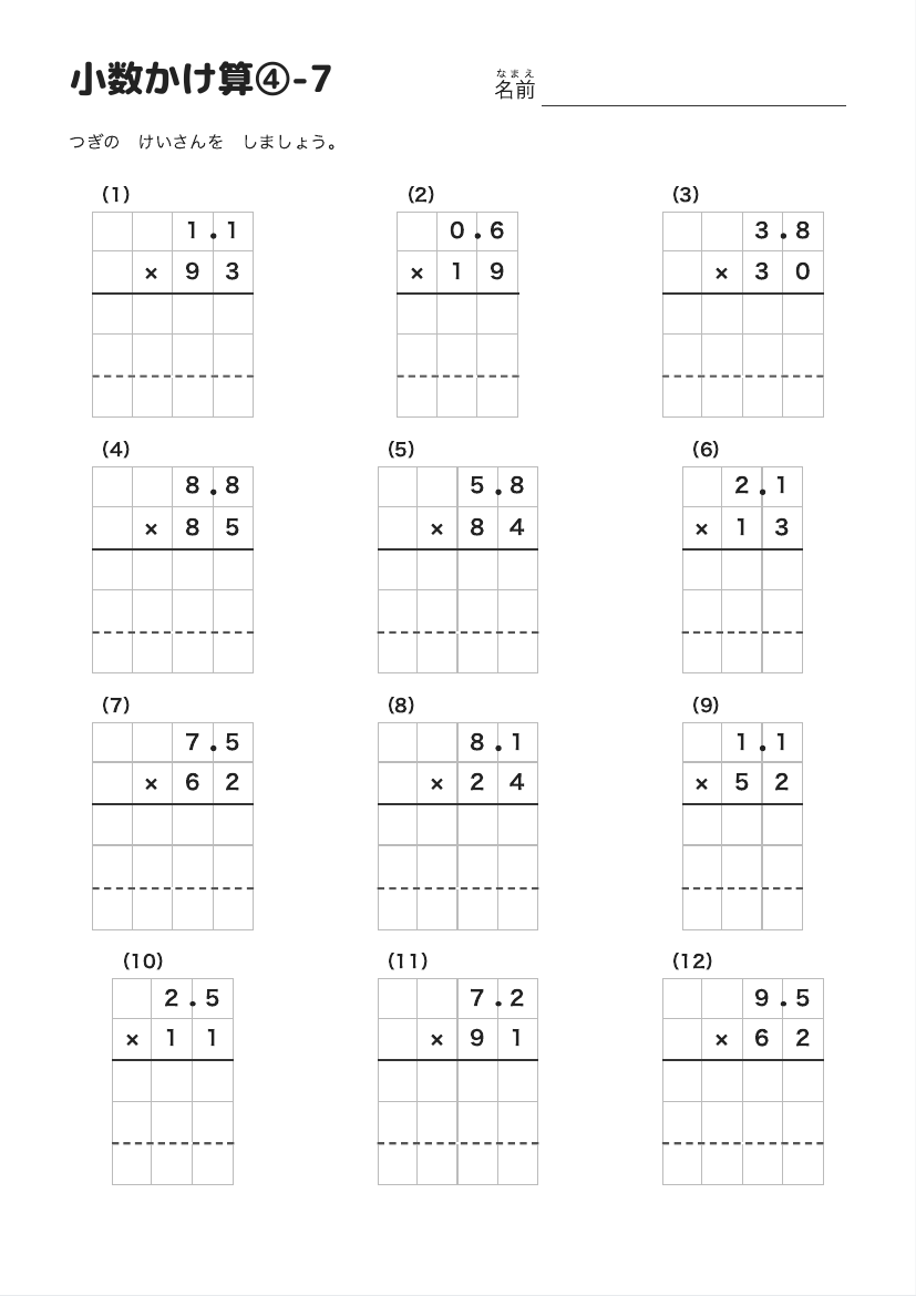 小数かけ算④-7 の見本