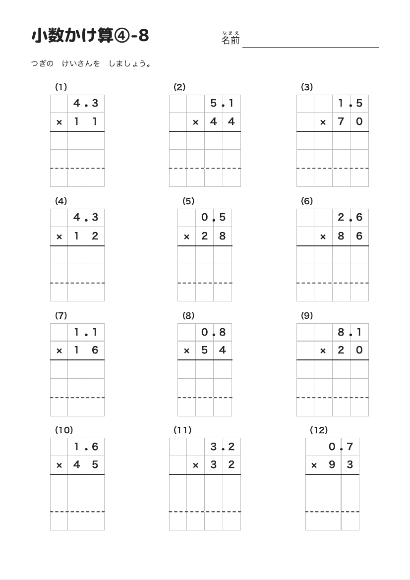小数かけ算④-8 の見本