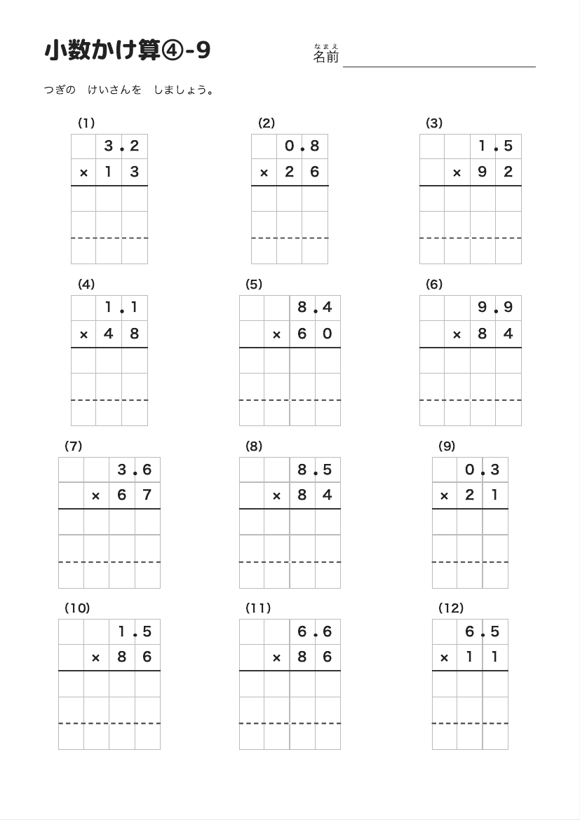 小数かけ算④-9 の見本