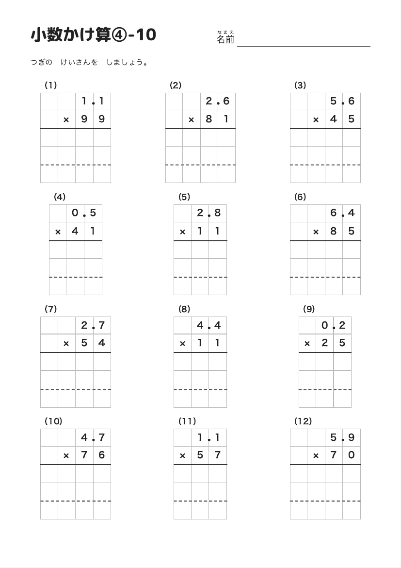 小数かけ算④-10 の見本