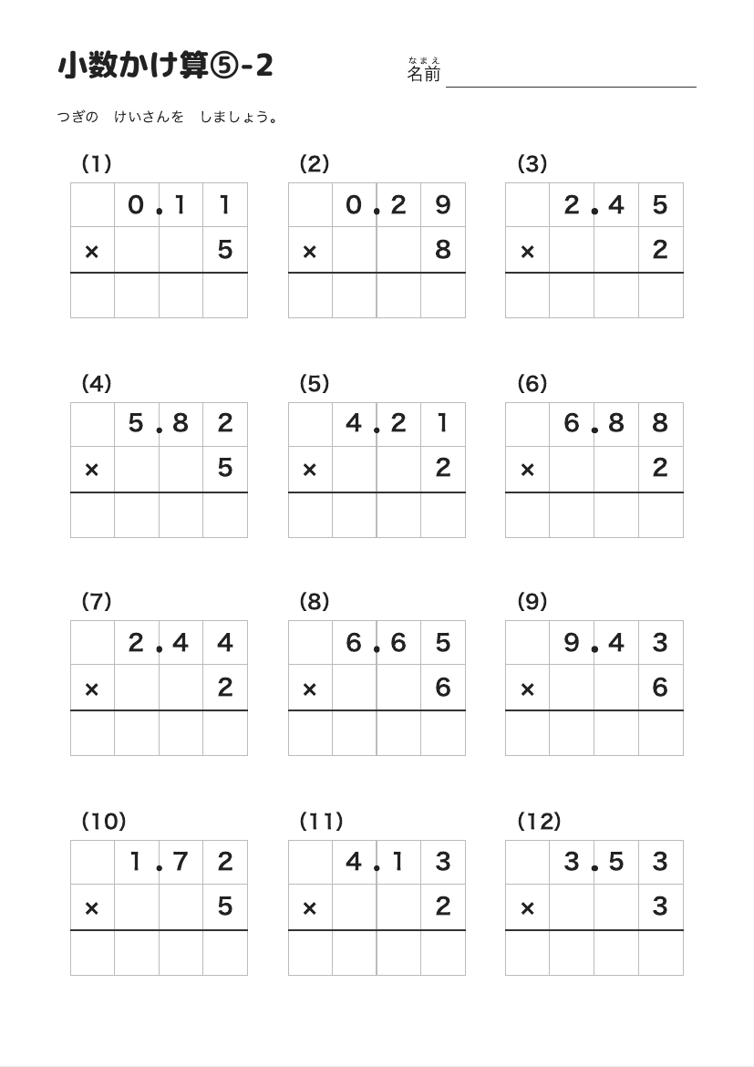 小数かけ算⑤-2 の見本