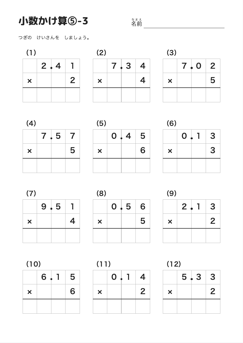 小数かけ算⑤-3 の見本