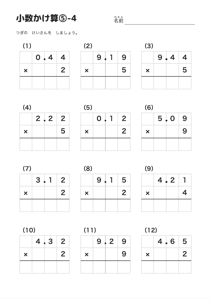 小数かけ算⑤-4 の見本