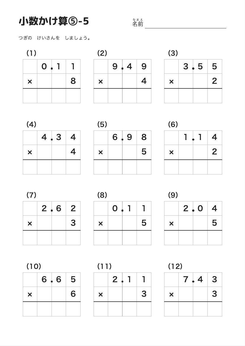 小数かけ算⑤-5 の見本