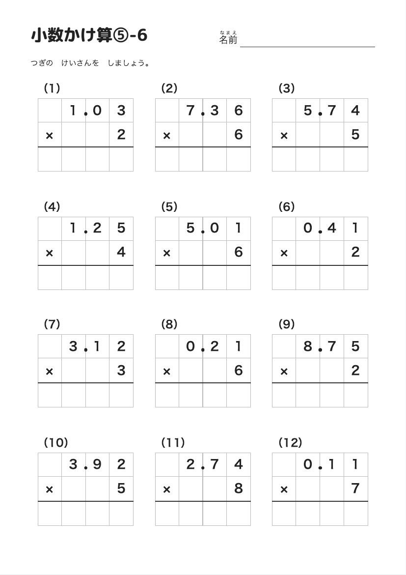 小数かけ算⑤-6 の見本
