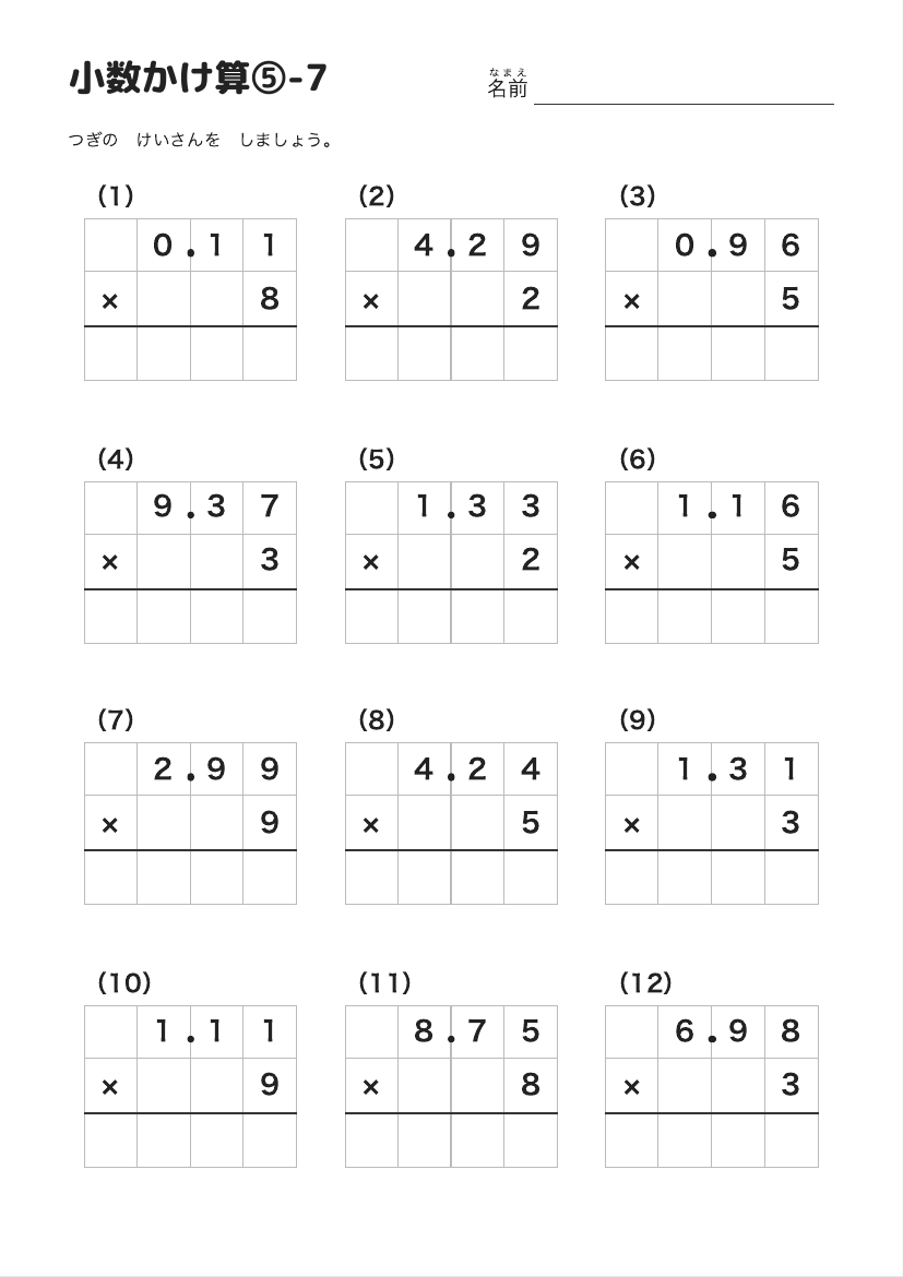 小数かけ算⑤-7 の見本