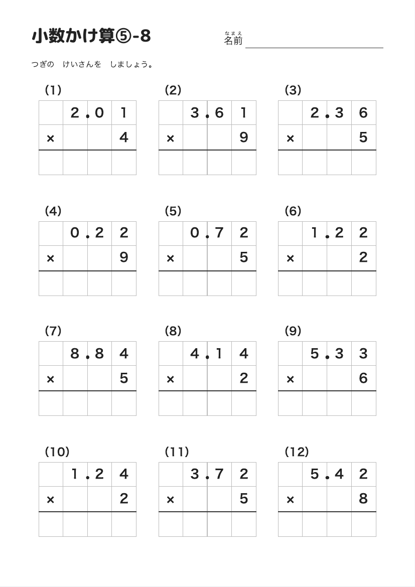 小数かけ算⑤-8 の見本