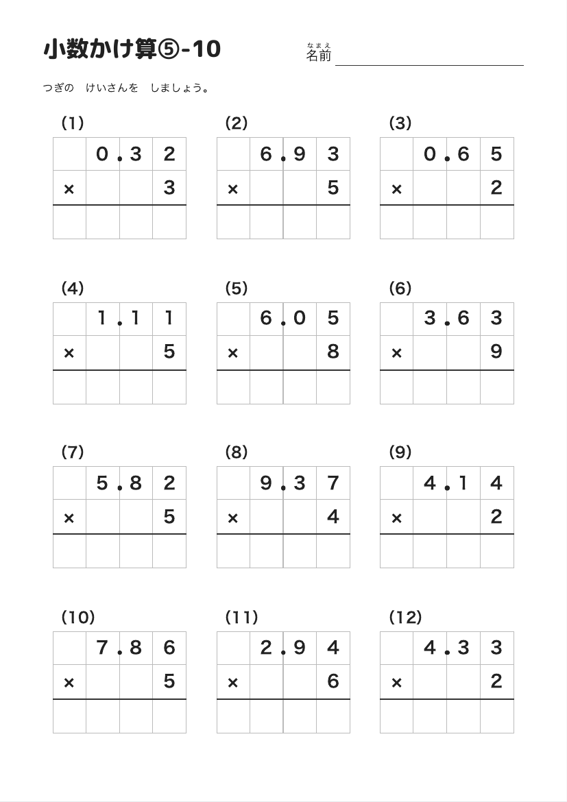 小数かけ算⑤-10 の見本