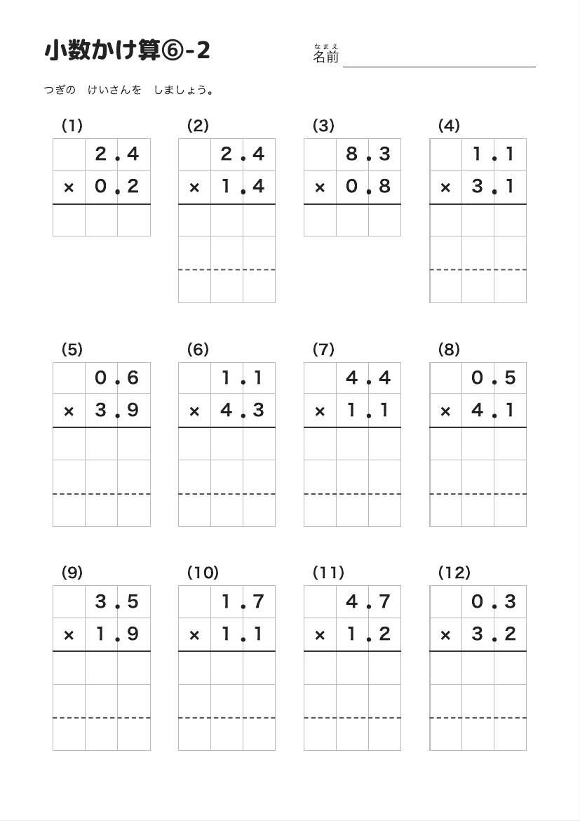小数かけ算⑥-2 の見本