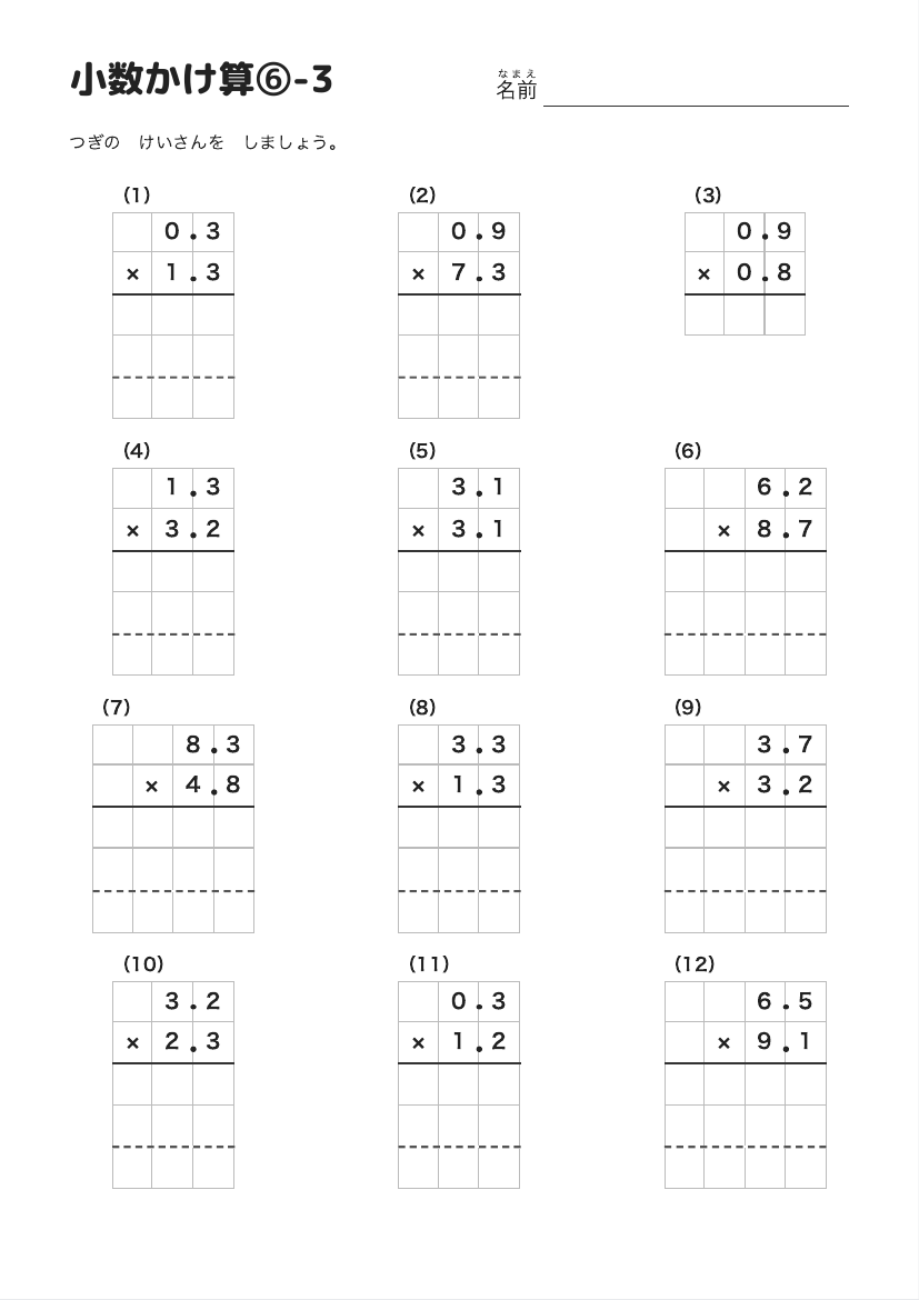 小数かけ算⑥-3 の見本