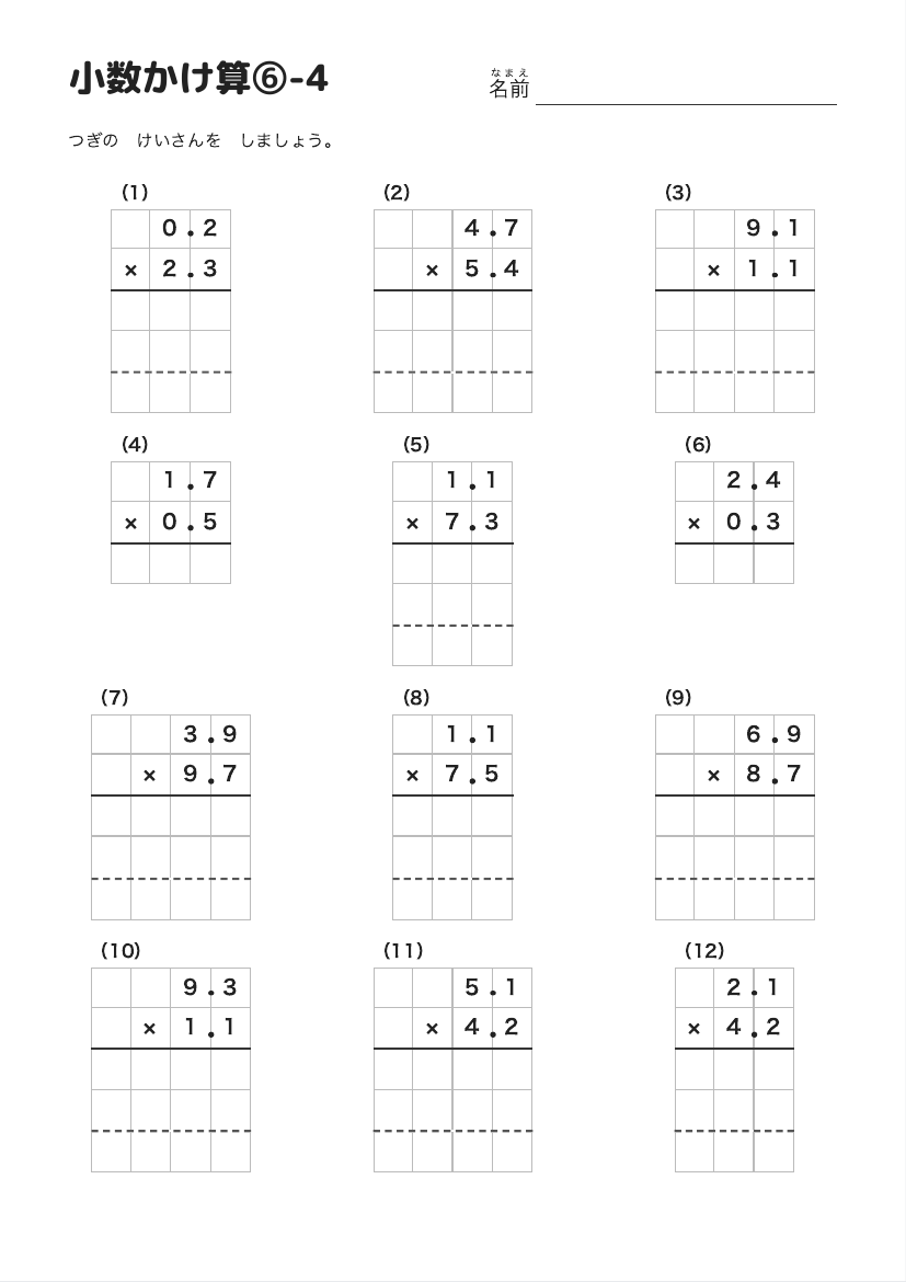 小数かけ算⑥-4 の見本