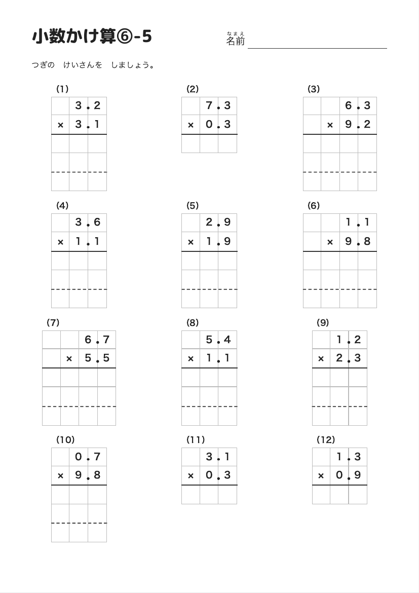 小数かけ算⑥-5 の見本
