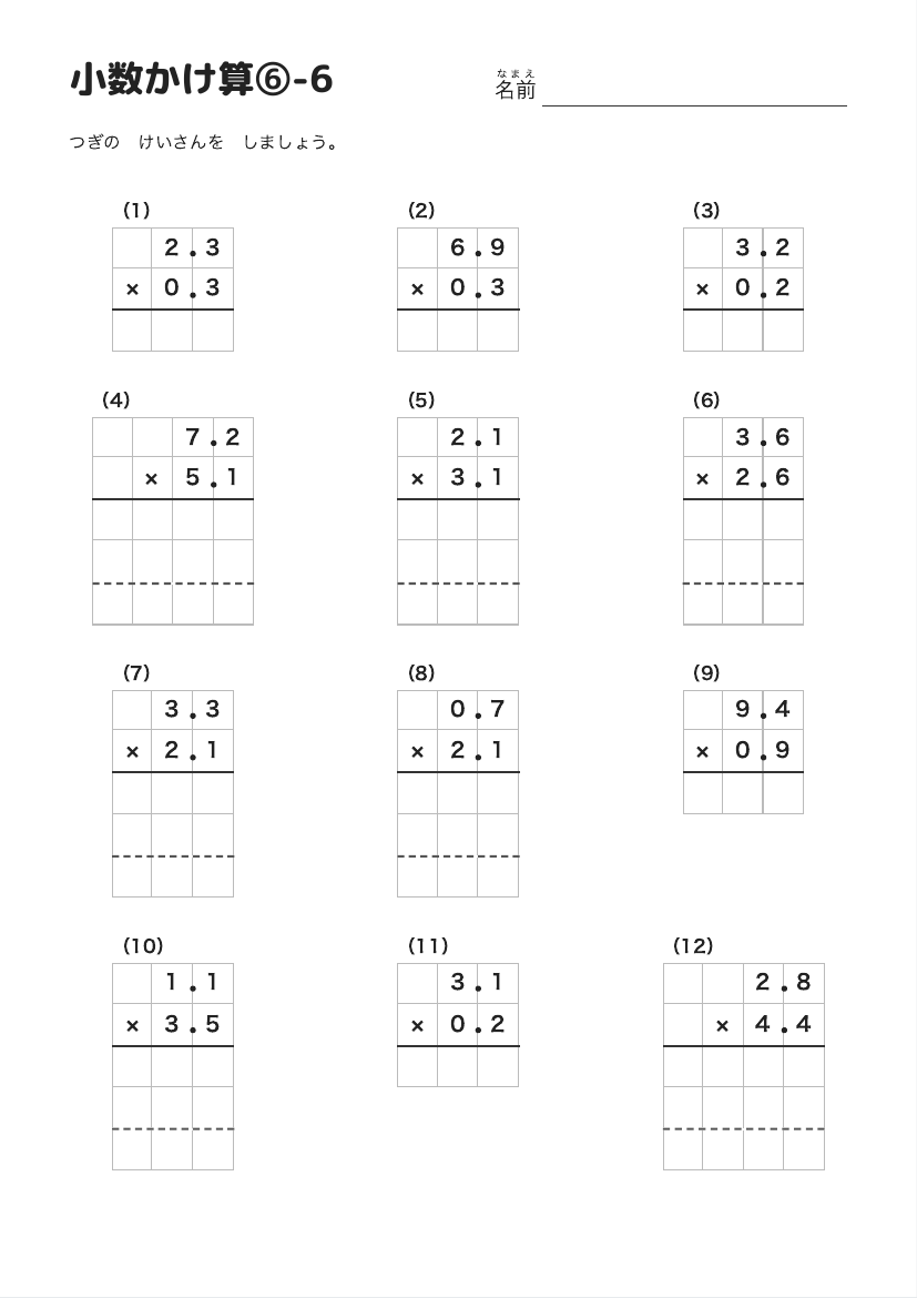 小数かけ算⑥-6 の見本