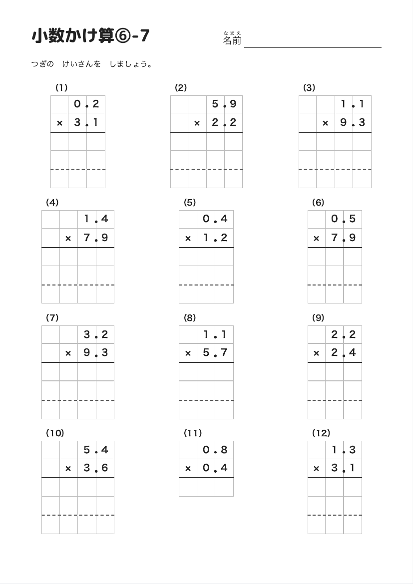 小数かけ算⑥-7 の見本