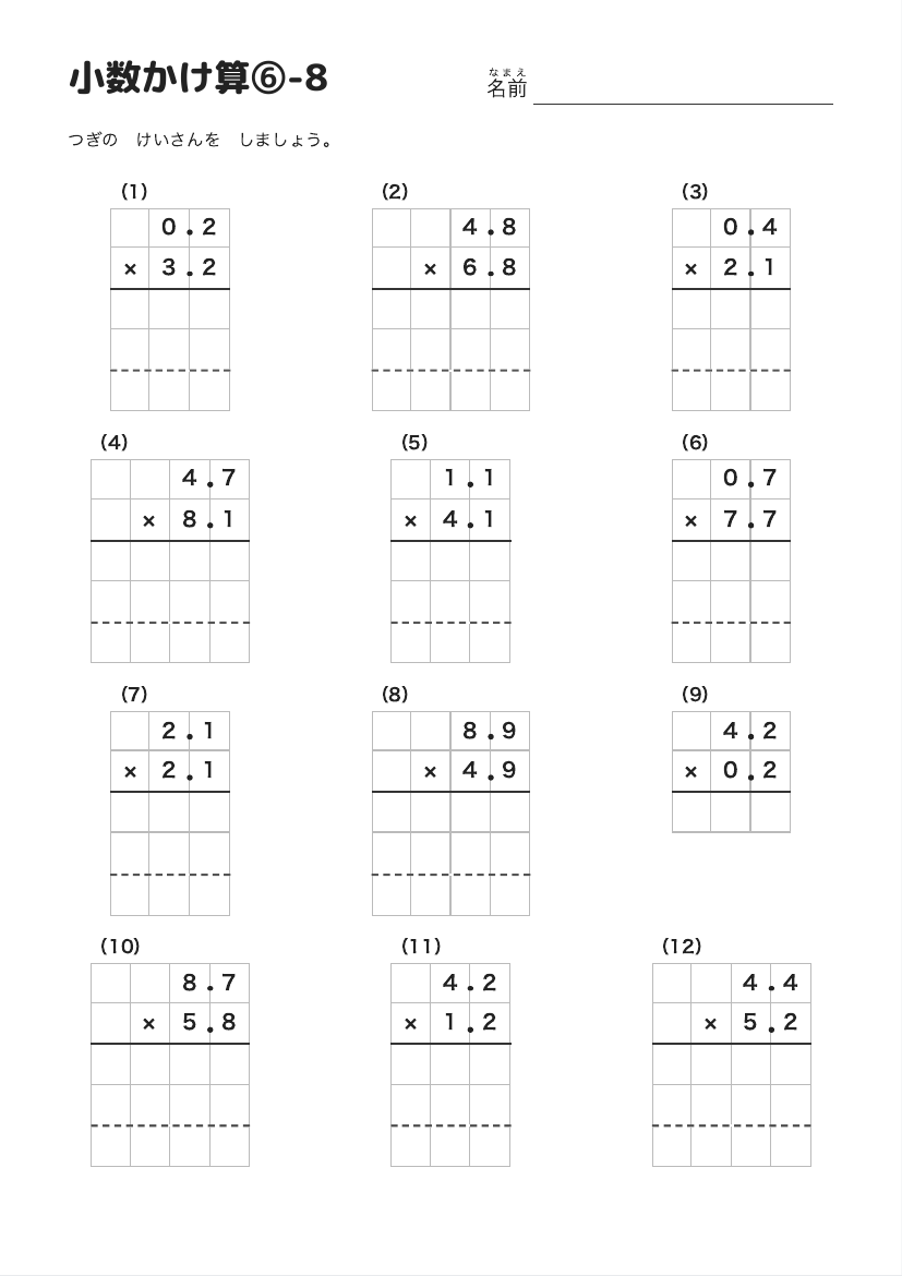 小数かけ算⑥-8 の見本