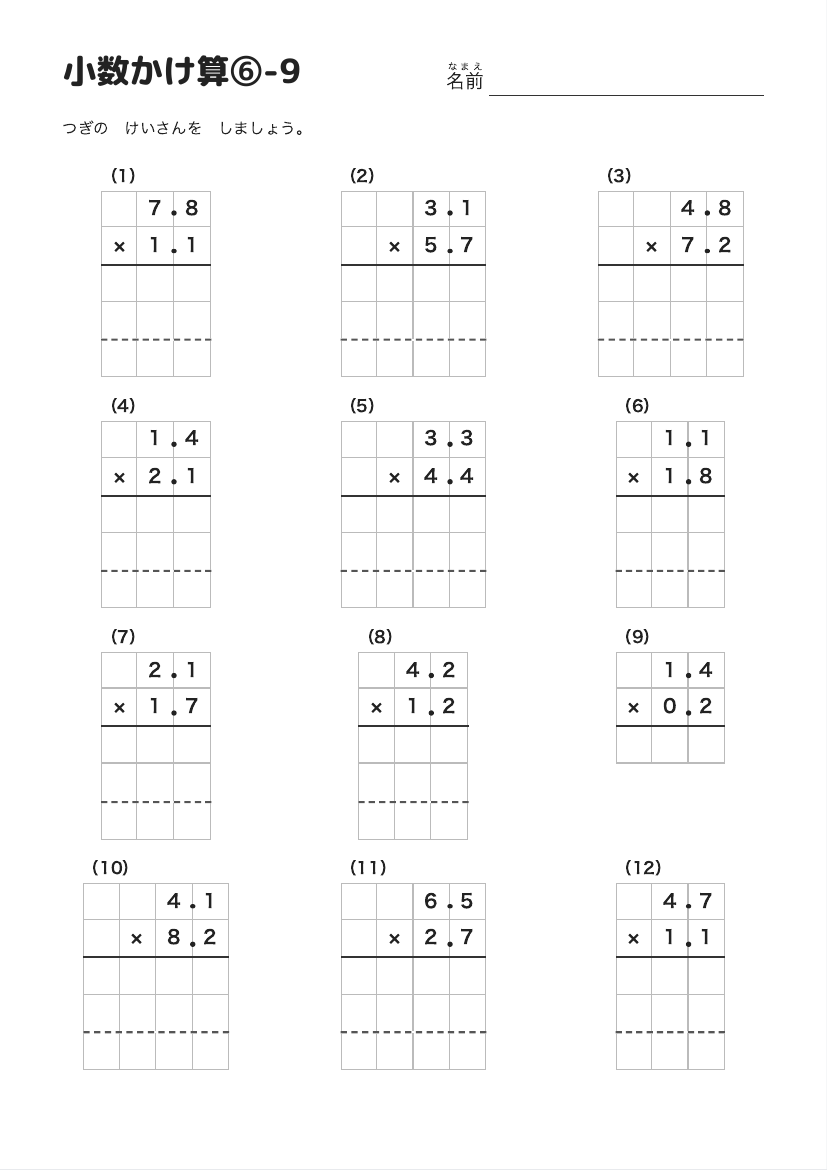 小数かけ算⑥-9 の見本