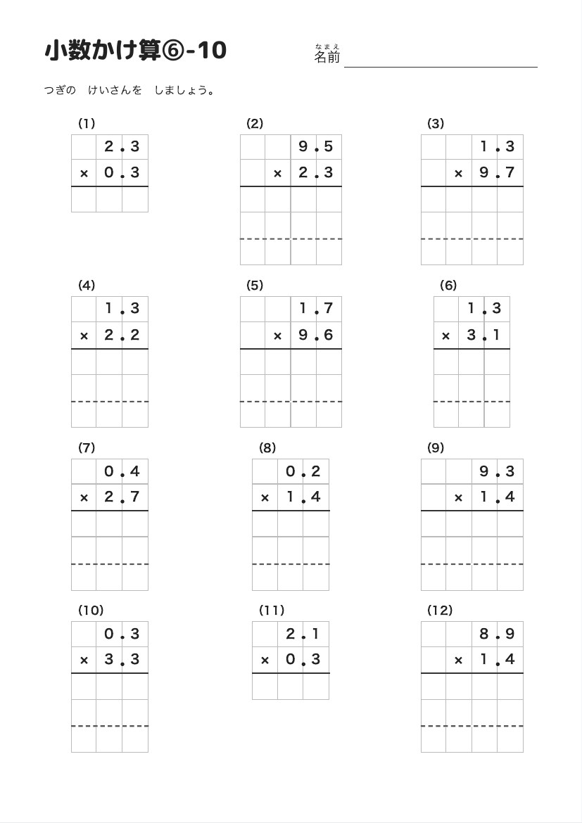 小数かけ算⑥-10 の見本