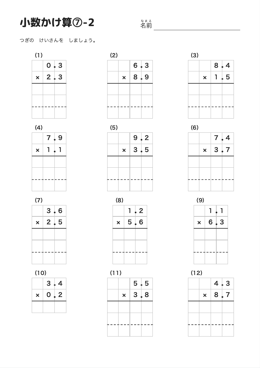 小数かけ算⑦-2 の見本