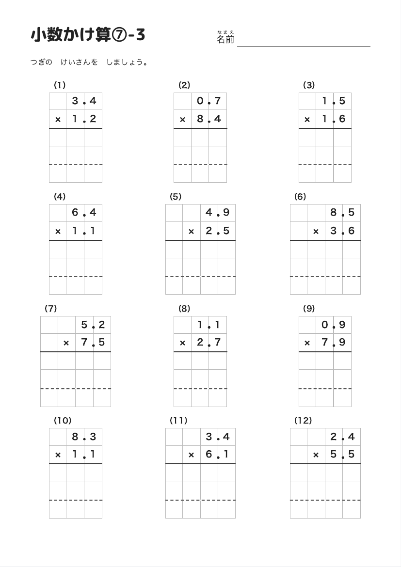 小数かけ算⑦-3 の見本